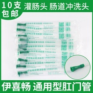 Ready Stock spot Ixichang original Sausage Enema head Enema bag Disposable Rinse head Medical Defeca