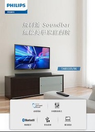 PhilipsTab5105/96📺電視Soundbar 喇叭