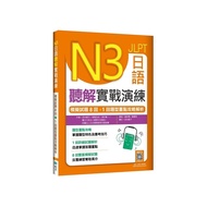 N3 Japanese Listening Solution Practical Combat Exercises: 8 Simulation Test Questions+1 Question Ty