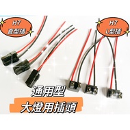 Universal H7 Headlight Plug Straight H7 L Type H4 LED Headlight H11 LED Headlight H4 LED Headlight