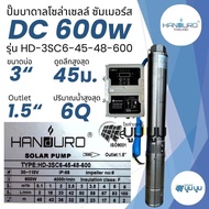 ชุดพร้อมใช้ปั๊มบาดาลโซล่าเซลล์ Handuro บ่อ 3 นิ้ว DC 300w 600w 750w 1100w 1500w ปั๊มบาดาล handuro ปั