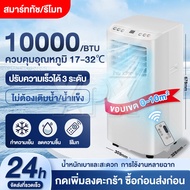 STELANG แอร์เคลื่อนที่9000 btu แอร์บ้านเล็ก Air Conditioner Media Air Mobile เย็นเร็ว แอร์เคลื่อนที่ เย็นเร็ว เครื่องปรับอากาศเคลื่อนที่ แอร์เคลื่อนที่ แอร์ ไม่ต้องใส่เกล็ดน้ำแข็งหรือน้ำอีกทั้งลมหนาวก็พัดออกมาอย่างรวดเร็ว