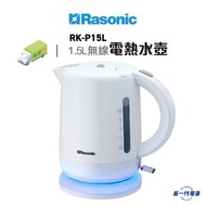 樂信 - RKP15L (白色) 無線電熱水壺 (1.5升) (RK-P15L)