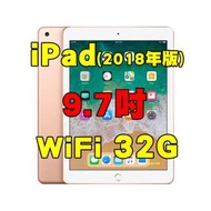 全新品、未拆封，Apple New iPad 2018 32G WIFI 9.7吋平板電腦台灣公司貨