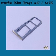 ถาดซิม / ถาดใส่ซิม  (Sim Tray) OPPO A17 / A17K