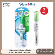 ปากกาลบคำผิด Liquid Paper (PAPER MATE) ชนิดหัวเข็ม 7 มล.