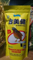 世界寵物百寶箱~合美健 NO:20號 高卡動物蛋白飼料 鳥食 鳥飼料500g&gt;10包以內可超取&gt;No.20 No20