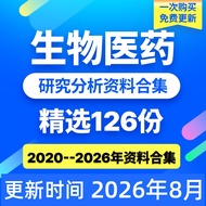 2026 Biological Medicine Industry Deep Research Industrial Deep Research Analysis Report Data Collec