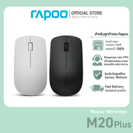 Rapoo รุ่น M20Plus Wireless Optical Mouse เมาส์ไร้สายแบบเงียบ