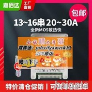 限時下殺【量大優惠】特價13 16串磷酸鐵鋰電池保護板24V同口48V電動車三元鋰保護板