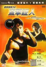 =嚴選= 日版 皇家師姐IV 直擊証人 DVD 藍光 BD