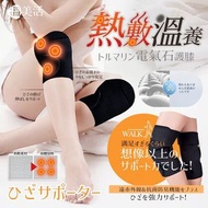 台灣溫美活 托瑪琳磁石發熱護膝(2枚入) 23/10
