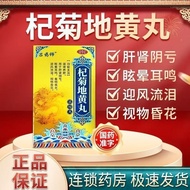 Lu Yaoshi Qijudi Huangwan Concentrated Pills 416 Pills * 1 Bottle/Box Nourishing Kidney Nourishing L