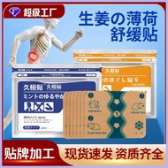 Four-sided Elastic Cloth Japanese Plaster Sticker Jiuguang Cervical Spine Patch Pain Relief Jiuguang