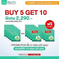 ozy คลอโรฟิล ozy dtx (5 แถม 5 ขายดีส่งฟรี) ozyหนิง ปณิตา Dtox ลำไส้ โอซี่ ดีท็อกซ์ ไฟเบอร์ ส่งฟรี เก
