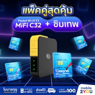 T3 Smart 4G MiFi C32 Pocket WiFi รองรับ 3G/4G สูงสุด 150 Mbps ออกใบกำกับภาษีได้ Mobile2you