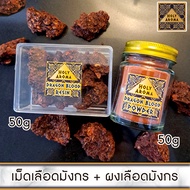 ชุดเครื่องหอม อโรม่า เม็ด เรซิ่น ต้นเลือดมังกร อโรม่า Dragon Blood Resin Gum Tear แท้ 100% 50g + ผง 