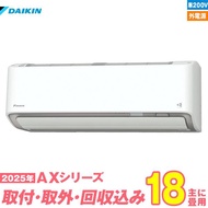 ダイキン エアコン 工事費込み 18畳 工事費込 取り外し 入替 S565ATAV-W 18畳用 2025 AXシリーズ 新品 外電源 200v daikin