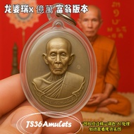 🌟 lpRuay 龙婆瑞自身 🌟 2557年Mahasetti 🌟 Top 10 Model 🌟 Thaiamulets佛牌 🌟