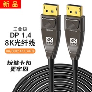 2024 New Style DP Optical Fiber Cable Version 1.4 Support 8K Video 4K/144Hz High Refresh Rate Gaming Computer Monitor DP1.4 HD Cable DispalyPort1.4