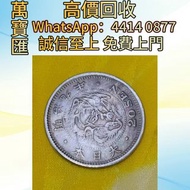 大日本 明治九年 二十錢  舊錢幣，紙幣，舊港幣 港紙，人民幣，澳門幣，民國幣，第一二三四套人民幣，紀念鈔，連體鈔，樣版鈔，中國硬幣，長城幣，金幣，硬幣，女皇頭，伍仙 一仙，銀元，銀幣，銅錢，古錢，刀