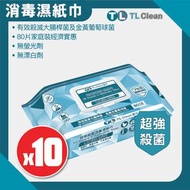 麗科 - 75%乙醇酒精消毒濕紙巾80片裝 X 10包 #酒精濕紙巾