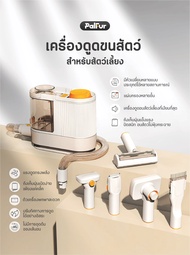 Dynova Pet Grooming Kit เครื่องดูดฝุ่นและตัดแต่งขนสัตว์เลี้ยง