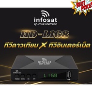 กล่องดาวเทียม Infosat HD L168 #รีโมท #รีโมททีวี #รีโมทแอร์ #รีโมด #กล่องทีวี #กล่องรับสัญญาณ #กล่องดิจิตอล #กล่องแอนดอย