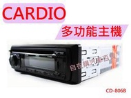 【自在購】CARDIO主機 音響主機 CD/USB/SD/AM/FM/AUX-BLUETOOTH MP3 影音主機