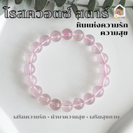 หินมงคล หินโรสควอตซ์ สตาร์ Star Rose Quartz หินแห่งความรัก ช่วยนำพาความสุขสมหวัง สร้อยหินมงคล หินนำโ