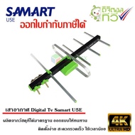 เสาอากาศทีวีดิจิตอล SAMART รุ่น U5E