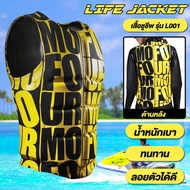 (ส่งจากไทย) เสื้อชูชีพ Life Jacket พยุงตัว กีฬาทางน้ำ รุ่น L001 เสื้อชูชีพเด็ก เสื้อชูชีพใหญ่ เสื้อช