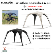 Blackdog ทาร์ปโดม รองรับได้ 4-6 คน รุ่น CBD2450WS010 กางง่าย กันน้ำpu3000+ กันแดดupf100+ พับเก็บได้
