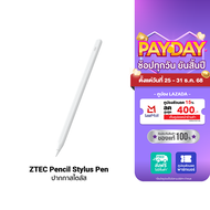 [ใช้คูปอง ลดเหลือ 594 บ.] ZTEC Pencil Stylus Pen ปากกาสไตลัส รองรับชาร์จ Magnetic Charger สำหรับ Pad