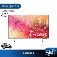 Samsung รุ่น 43DU7700 (43") 4K Crystal UHD LED | 43DU7700K | UA43DU7700KXXT | รุ่นปี 2024 As the Pic