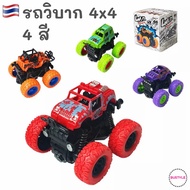 BU รถของเล่น รถวิบาก รถบิ๊กฟุต 4x4 ล้อใหญ่ หมุนได้ 360 องศา ใช้มือไถเล่น Big Wheel 4X4 Big Foot ไม่ใช้แบตเตอรี่ ของเล่นรถ รถของเล่นเด็ก toy AS065