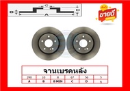จานเบรค ยุโรป TRW รุ่น BENZ W203 C350 หลัง ปี 05-> (โปรส่งฟรี) สินค้ารับประกัน6เดือน หรือ 20000กม.