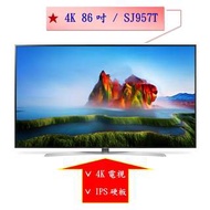 【微笑家電】實體店面《加LINE享折扣》LG 樂金 86型 UHD 4K 電視 86SJ957T (86吋) / SJ957T 另75UJ658T