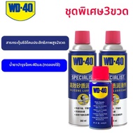 WD-40 | สารหล่อลื่นลดเสียงจากซิลิโคน