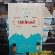 risalah fil udzhiyah udzhiyyah udhiyah udhiyyah wal aqiqah aqiqoh kurban qurban bahasa sunda