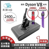 【禾淨家用HG】Dyson V8 DC8225 2400mAh 副廠吸塵器配件 鋰電池(雙重送 A)