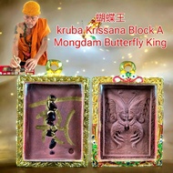 kruba Krissana Block A Mongdam Butterfly King​ 蝴蝶王  ( Brown)