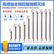 433/GSM/2.4G/4G/5G Omnidirectional Glass Steel Antenna External Base Station Antenna UWB Antenna Hig