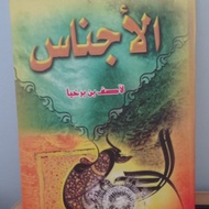 kitab al ajnas hikmah