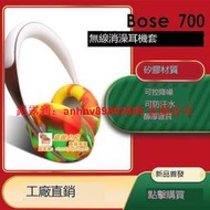 「超低價」適用Bose 700降噪耳機頭戴式矽膠耳套防汗水耳機保護套