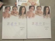 影視娛樂~ 誘惑仲夏 - 無瑕的青春 寫真集 (附2光碟)  近全新 ~ 可合併運費