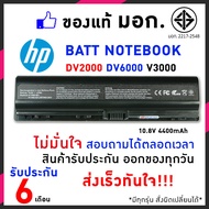 HP แบตเตอรี่ สเปคแท้ ประกันบริษัท รุ่น Pavilion DV2000-DV2900 DV6000-6900 G6000 COMPAQ Presario V300