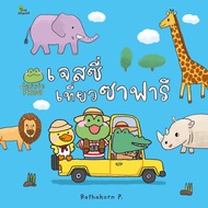 Jessie Frog Episode Safari (Jessie Children's Book)