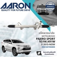 [AARON by TRU] แร็คพวงมาลัย กระบอกแร็ค พวงมาลัย  สำหรับ Mitsubishi Pajero Sport KR1W KS1W ปี 2015-NO