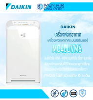 เครื่องฟอกอากาศไดกิ้น MC40UVM6 ฟอกอากาศภายในเครื่องด้วย Streamer Daikin Streamer Airfier